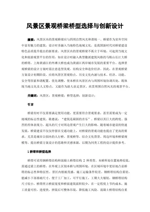 风景区景观桥梁桥型选择与创新设计