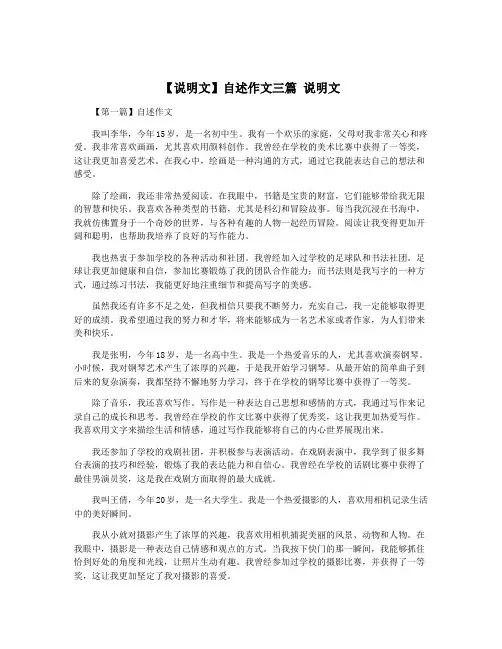 【说明文】自述作文三篇 说明文