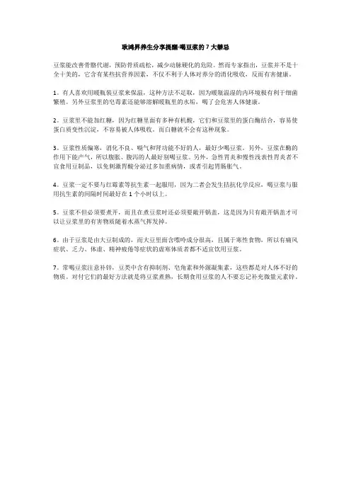 耿鸿升养生分享提醒-喝豆浆的7大注意事项