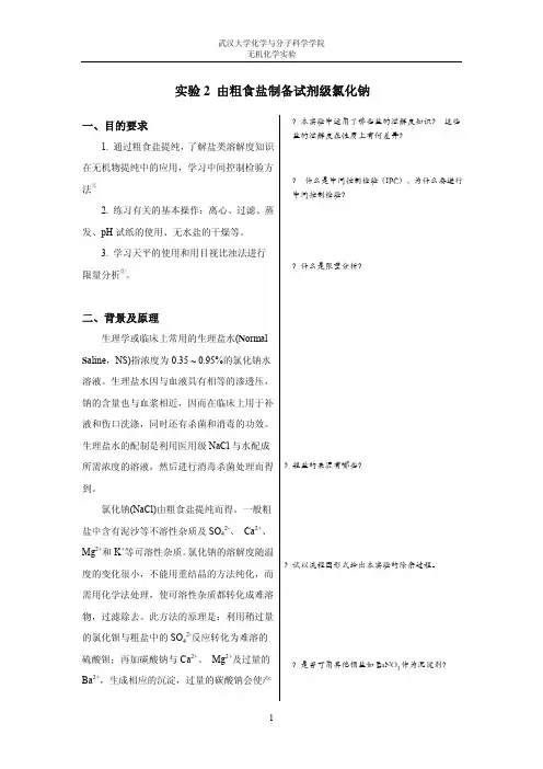 氯化钠