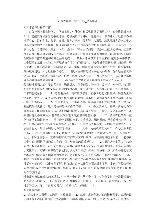 如何才能做好秘书工作_秘书基础