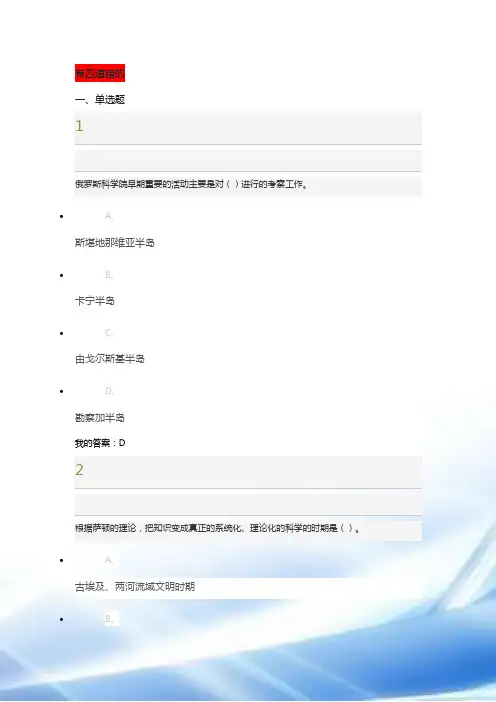 2016尔雅从“愚昧”到“科学”——科学技术简史考试答案
