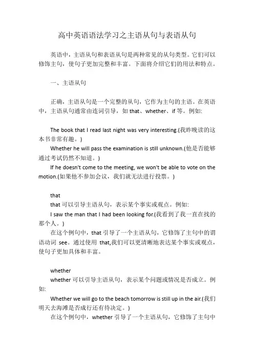 高考英语语法学习之主语从句与表语从句讲义