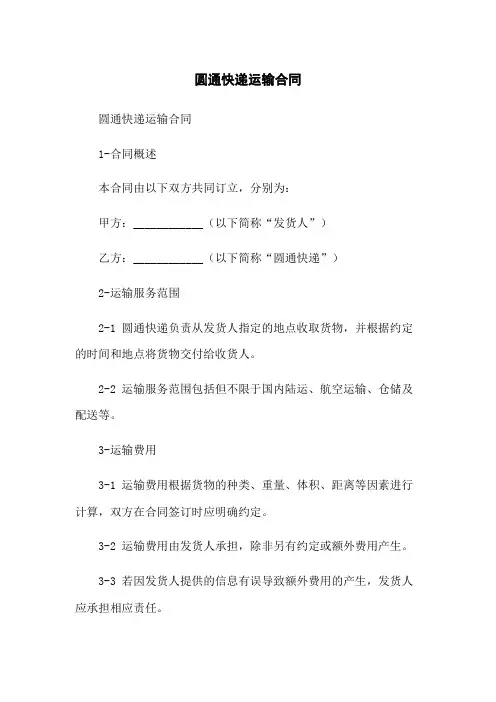 圆通快递运输合同