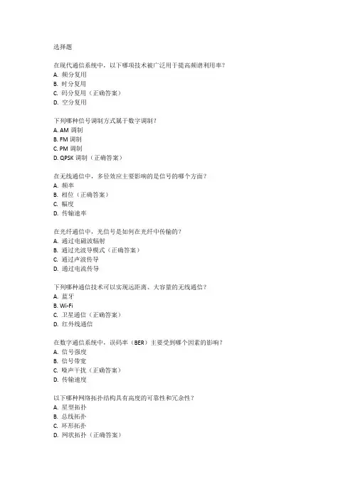 2024年通信专业综合试题