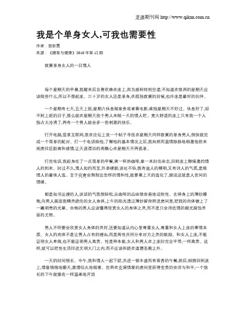 我是个单身女人,可我也需要性