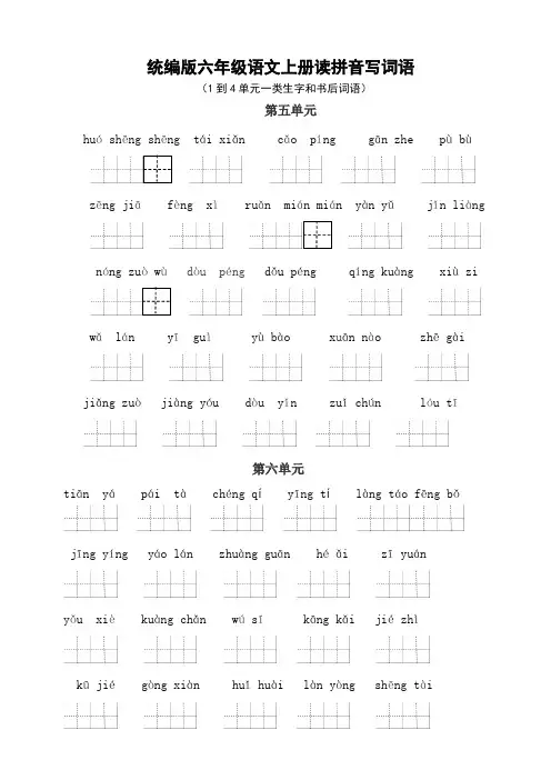 部编版语文六年级上册 读拼音写词语(5到8单元一类生字和书后词语)(含答案)