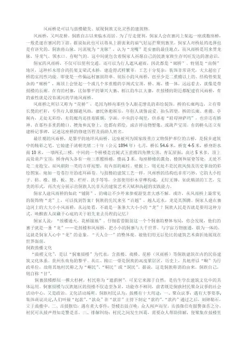 侗族建筑