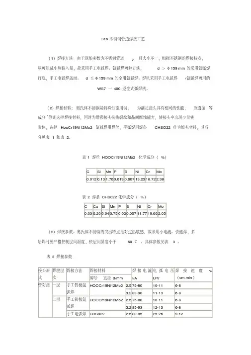 316不锈钢管道焊接工艺