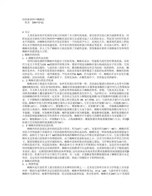 纺织新材料--蜘蛛丝