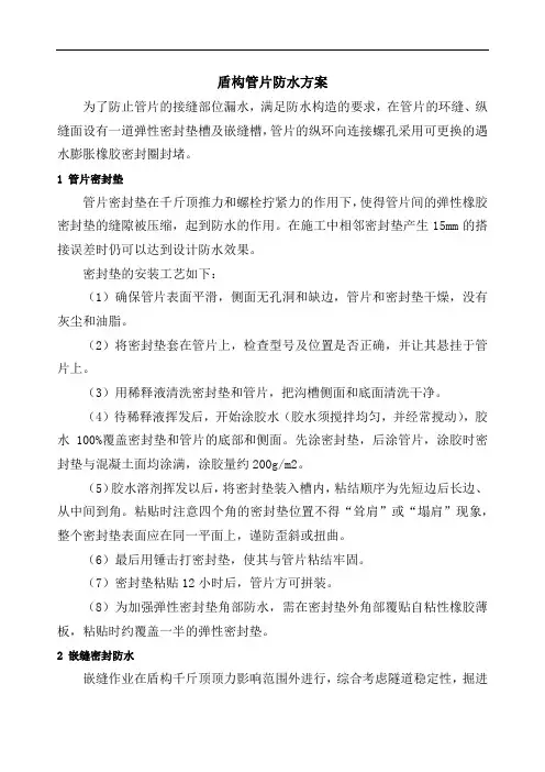 盾构管片防水方案