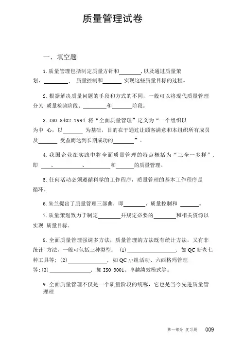 质量管理试卷(题集题库)