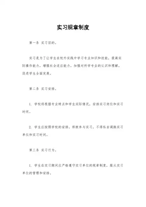 实习规章制度