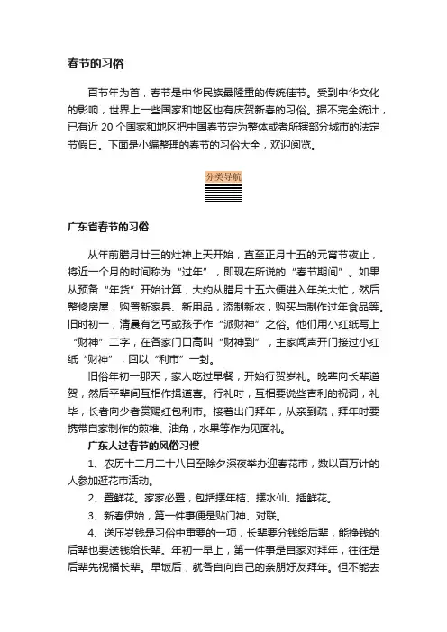 春节的习俗大全（附各地习俗）