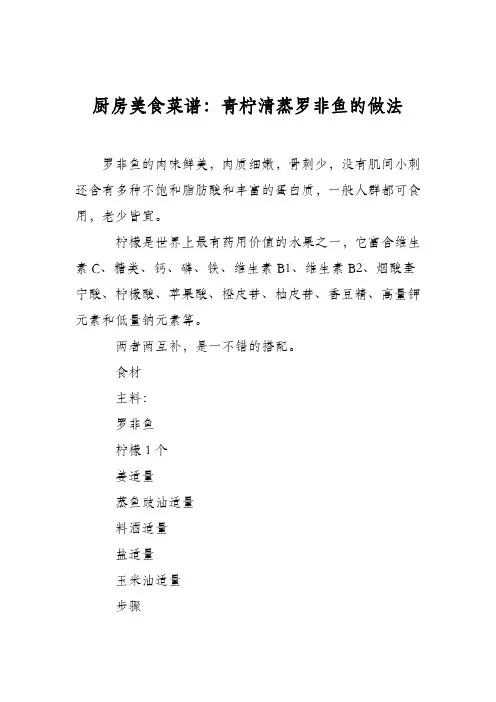 厨房美食菜谱：青柠清蒸罗非鱼的做法