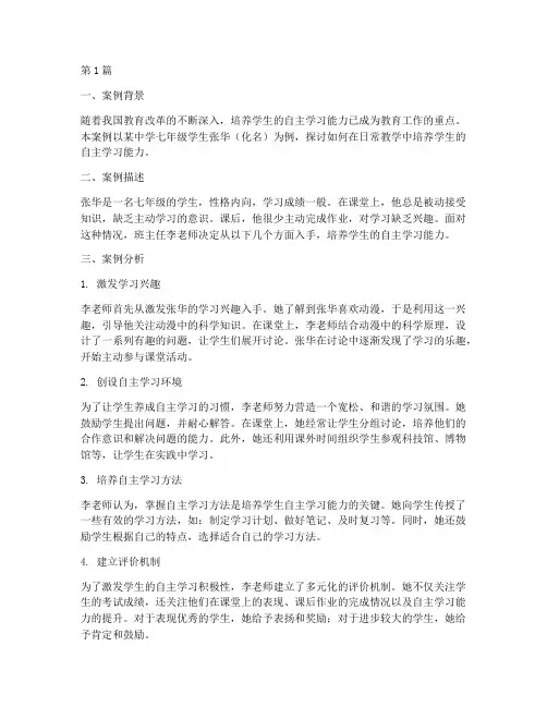 教育案例的样板(3篇)