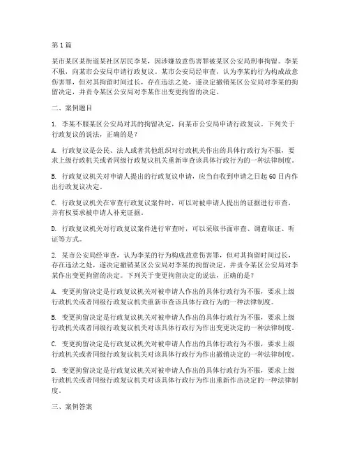 公考法律案例题及答案(3篇)