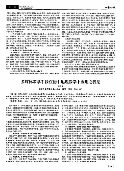 多媒体教学手段在初中地理教学中应用之我见