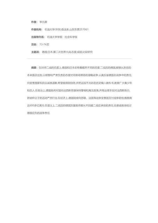 德日对待二战态度的差异及其深层次原因