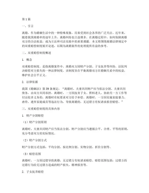 离婚法律规定双重赔偿(3篇)