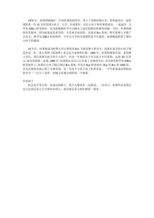 (青少年心灵成长直通车)激发孩子潜能的智慧故事_首富的启示