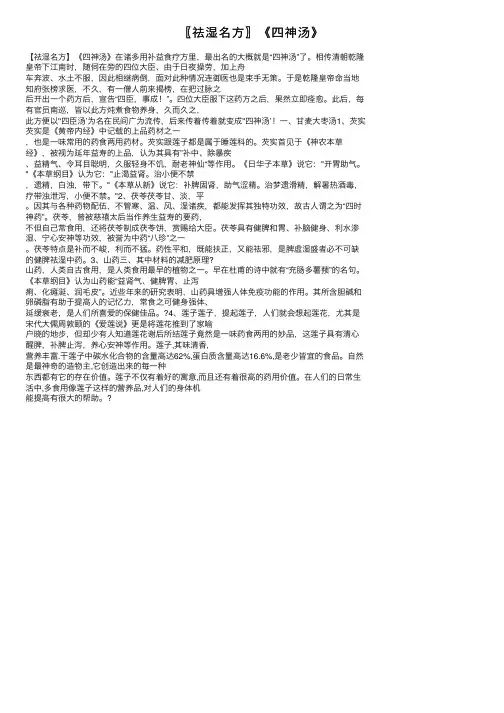〖祛湿名方〗《四神汤》