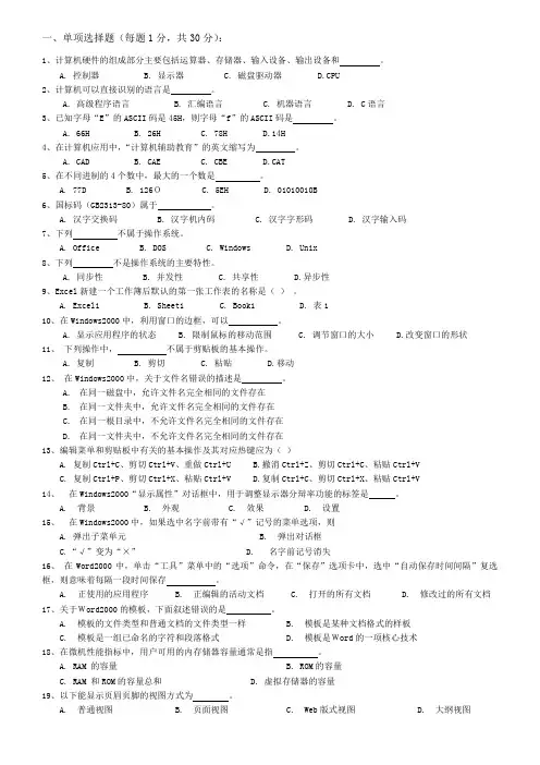 计算机文化基础试卷1