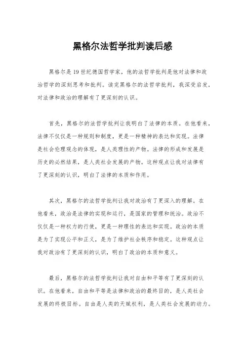 黑格尔法哲学批判读后感