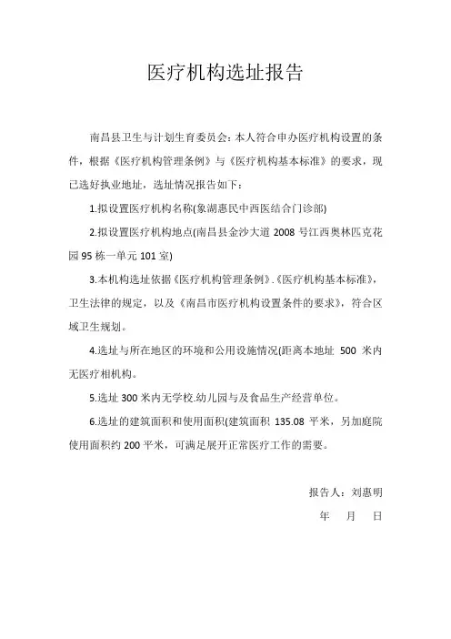 医疗机构选址报告