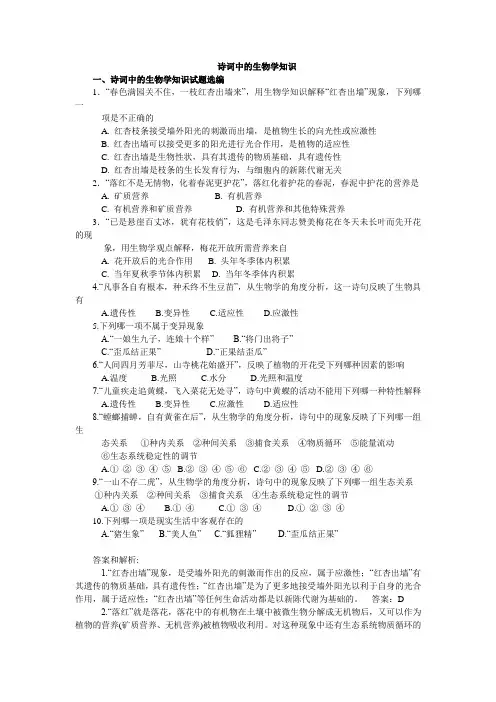 诗词中的生物