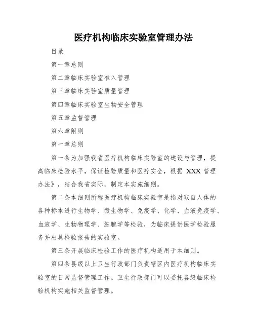 医疗机构临床实验室管理办法