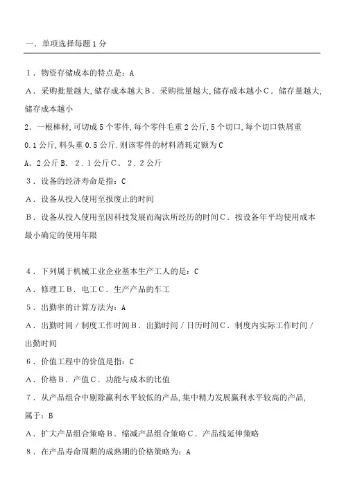 工业企业管理习题和答案