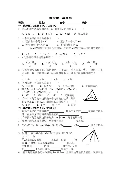 (完整版)七年级数学三角形测试题(附答案)