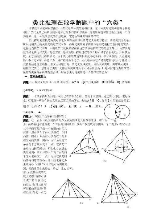 类比推理在数学解题中的“六类”
