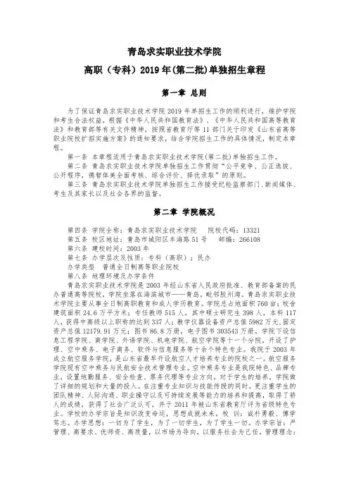 青岛求实职业技术学院