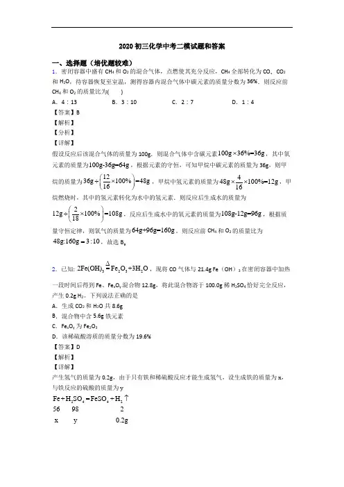 2020初三化学中考二模试题和答案