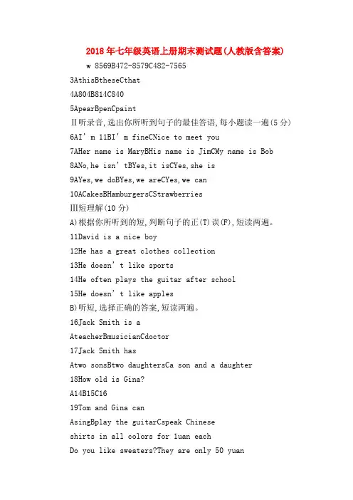 【初一英语试题精选】2018年七年级英语上册期末测试题(人教版含答案)