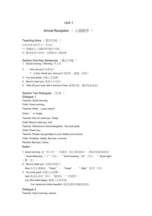幼儿教师实用英语口语详案