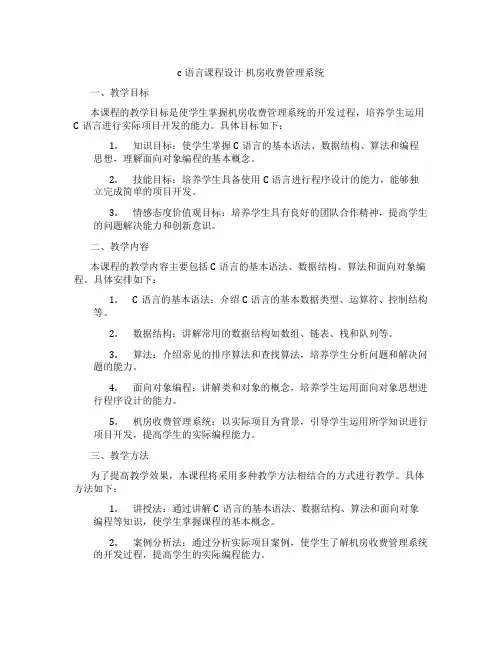 c语言课程设计机房收费管理系统