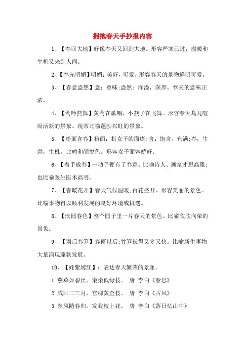 拥抱春天手抄报内容