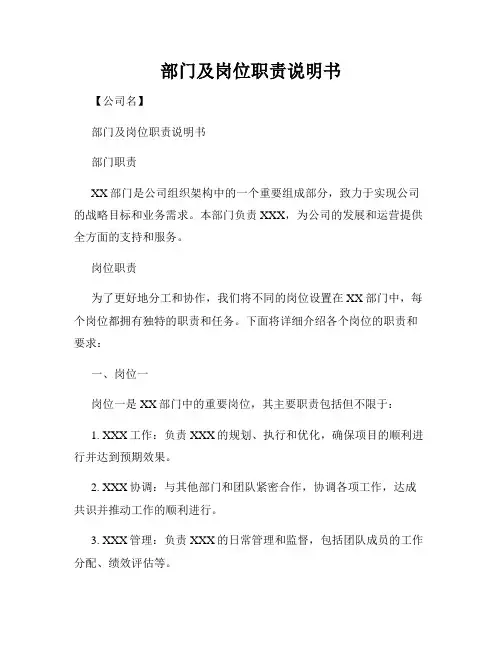 部门及岗位职责说明书