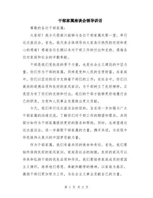 干部家属座谈会领导讲话