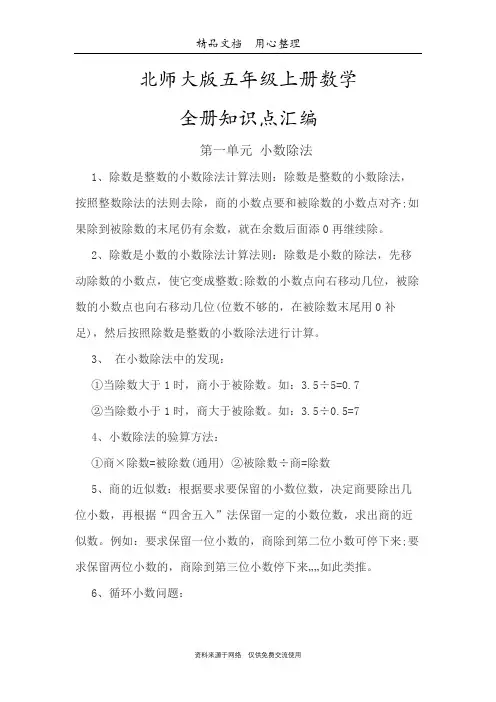北师大五年级上册数学期末复习(全册知识点汇总)