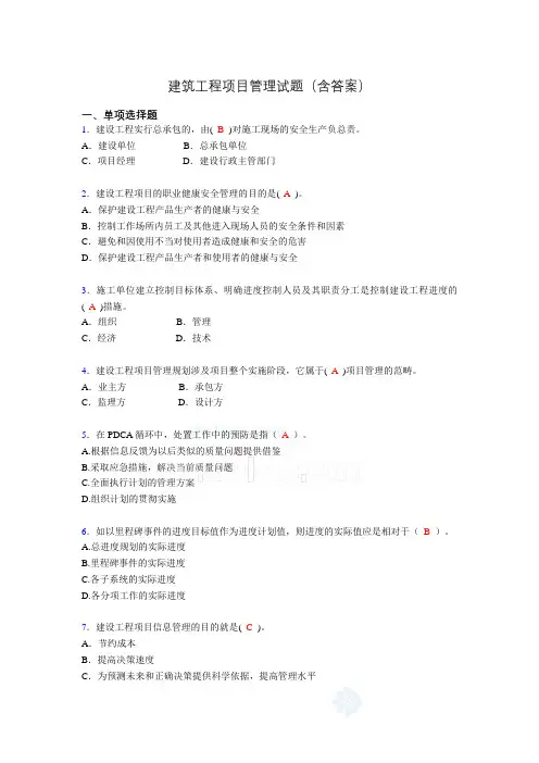 建筑工程项目管理历年真题及答案(精选)aea