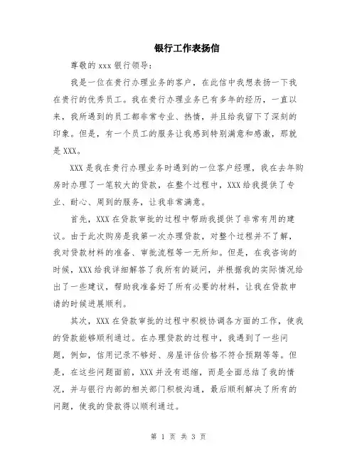 银行工作表扬信