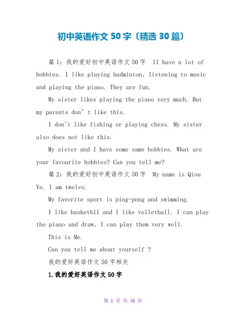 初中英语作文50字(精选30篇)