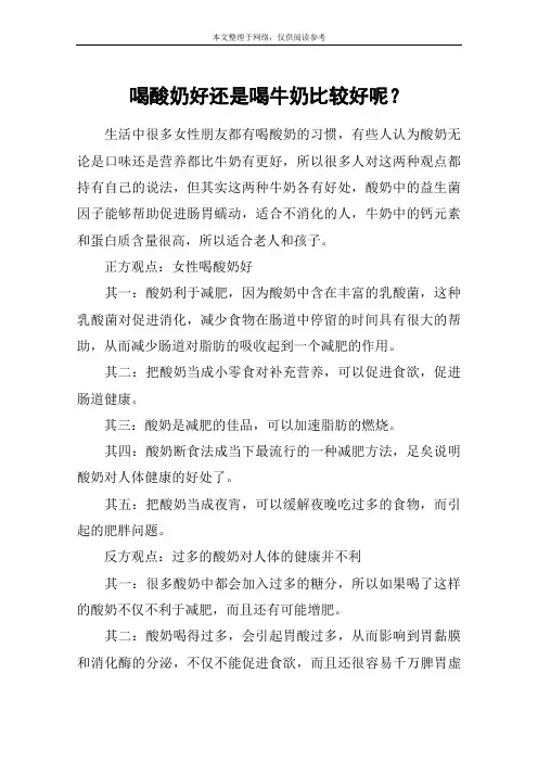 喝酸奶好还是喝牛奶比较好呢？