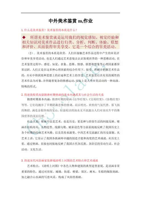 美术鉴赏期末考试题目答案