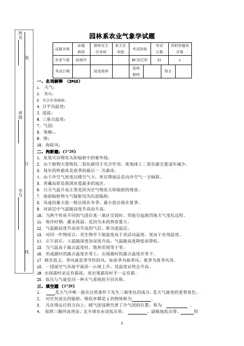 农业气象学试题(A)