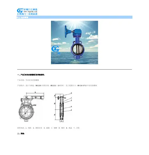 D71J全衬蝶阀